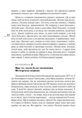 Києво-Печерський патерик